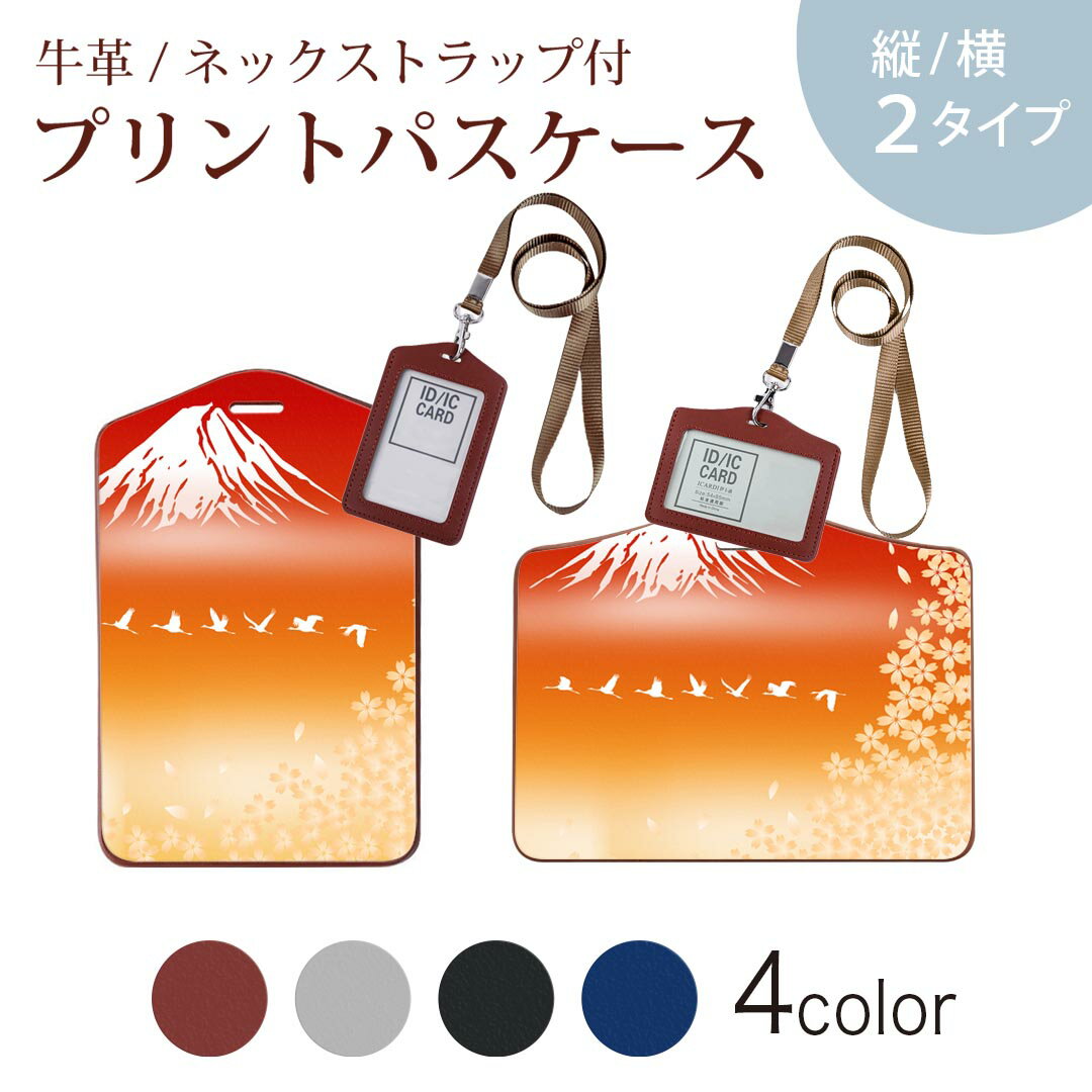 パスケース 定期入れ IC IDカード入れ グレー ブラック ブラウン ネックストラップ付 社員証入れ 通学 通勤 passcase 003170 和風　和柄　景色