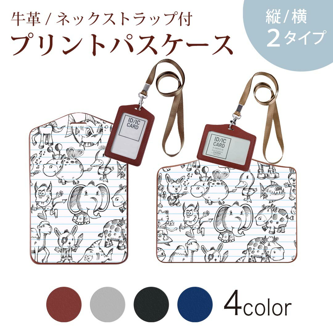 パスケース 定期入れ IC IDカード入れ グレー ブラック ブラウン ネックストラップ付 社員証入れ 通学 通勤 passcase 003171 クール 動物　キャラクター　イラスト