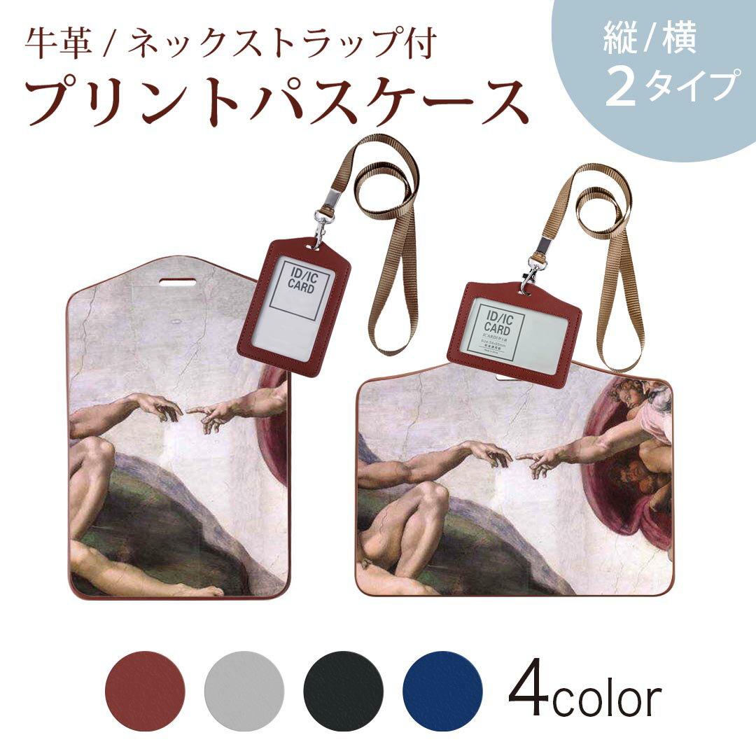 パスケース 定期入れ IC IDカード入れ グレー ブラック ブラウン ネックストラップ付 社員証入れ 通学 通勤 passcase 003176 人物　絵画　イラスト