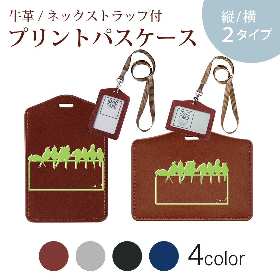 パスケース 定期入れ IC IDカード入れ グレー ブラック ブラウン ネックストラップ付 社員証入れ 通学 通勤 passcase 003192 鳥　動物　緑