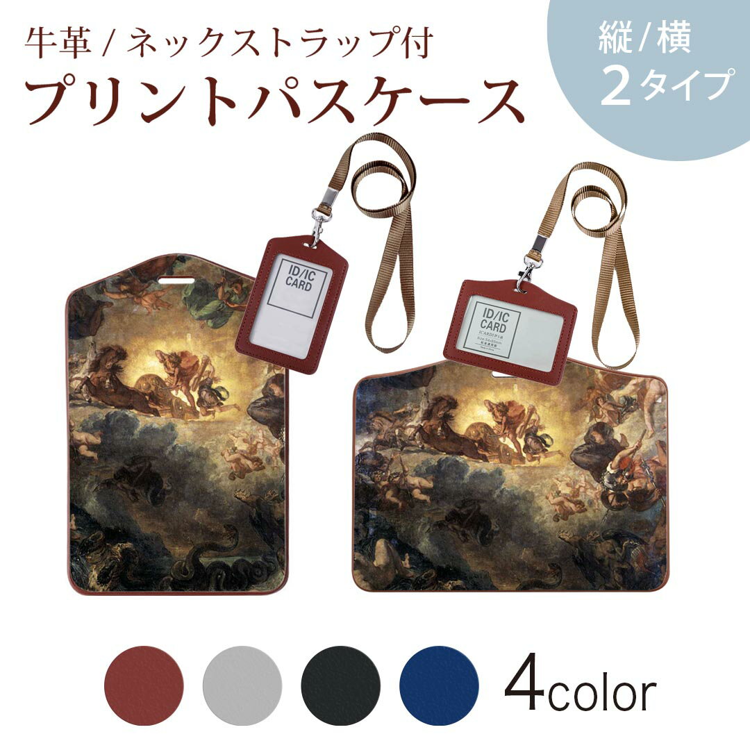 パスケース 定期入れ IC IDカード入れ グレー ブラック ブラウン ネックストラップ付 社員証入れ 通学 通勤 passcase 003207 外国　絵画　イラスト