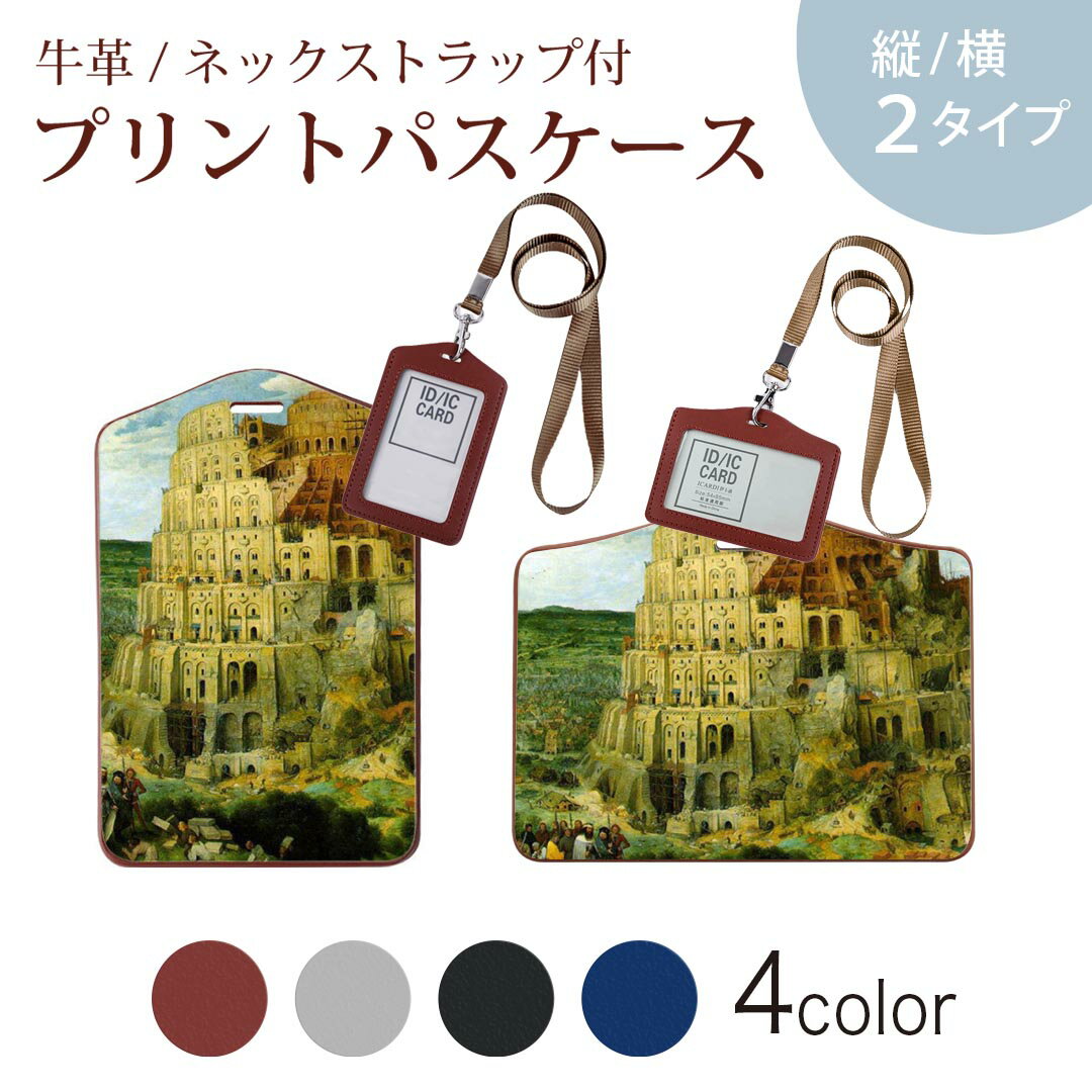 パスケース 定期入れ IC IDカード入れ グレー ブラック ブラウン ネックストラップ付 社員証入れ 通学 通勤 passcase 003210 外国　絵画　イラスト
