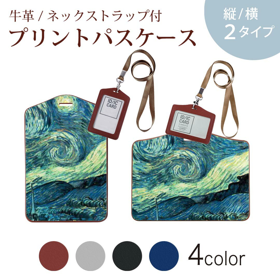 パスケース 定期入れ IC IDカード入れ グレー ブラック ブラウン ネックストラップ付 社員証入れ 通学 通勤 passcase 003221 景色　風景　絵画　イラスト