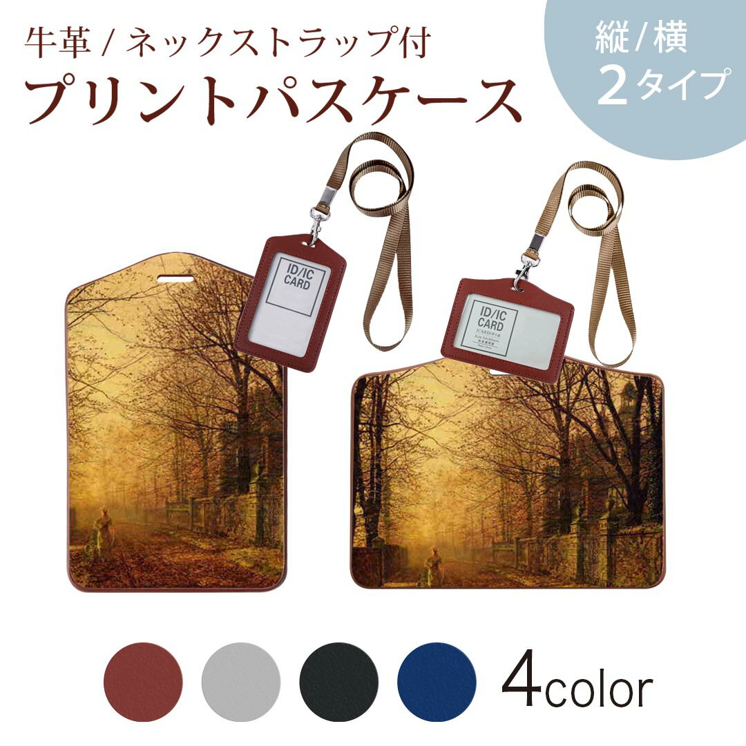 パスケース 定期入れ IC IDカード入れ グレー ブラック ブラウン ネックストラップ付 社員証入れ 通学 通勤 passcase 003224 クール 景色　風景　絵画　イラスト