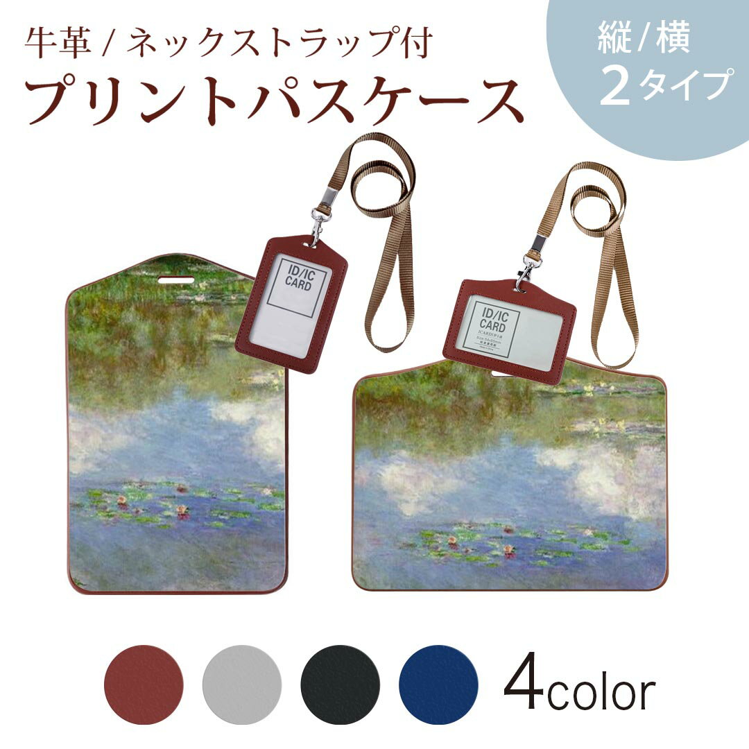 パスケース 定期入れ IC IDカード入れ グレー ブラック ブラウン ネックストラップ付 社員証入れ 通学 通勤 passcase 003232 風景　景色　絵画　イラスト