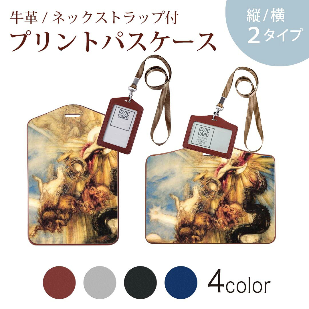 商品特徴・ネックストラップ付パスケース！・上品な艶のある落ち着いた色合いを持った天然牛革を使用したベーシックなデザインのパスケース・ビジネスからプライベートまで幅広くご使用いただけるカジュアルな定期入れ。・余計な装飾がないので、かさばらず普段使いのバッグにもいれて邪魔になりません。注意事項画像はサンプルです。ご覧の環境によっては多少色味に違いを感じる場合がございます。 イメージと違った、モニターと色味が異なるという理由での交換や返金はご対応出来かねます。ご注文後に1点1点制作する受注生産品のため、不良品以外のご返品や交換は固くお断り致します。サイズの選択間違いも保証対象外となりますため、ご注文の際は必ずお使いの端末とご注文のサイズをご確認下さい。発送について完全受注生産のハンドメイド商品となりますので、既製品と比べて発送までお時間を頂いています。 基本的に決済確認後、2?3営業日、最大で10営業日での発送となります。繁忙期や休業日明けの場合はさらに時間がかかる場合があります。 その際には別途メールにてご連絡致します。メール便の場合、発送日から到着までに2?4日ほどかかる場合が多く、紛失などの保障もご対応できかねます。あらかじめご了承下さい。