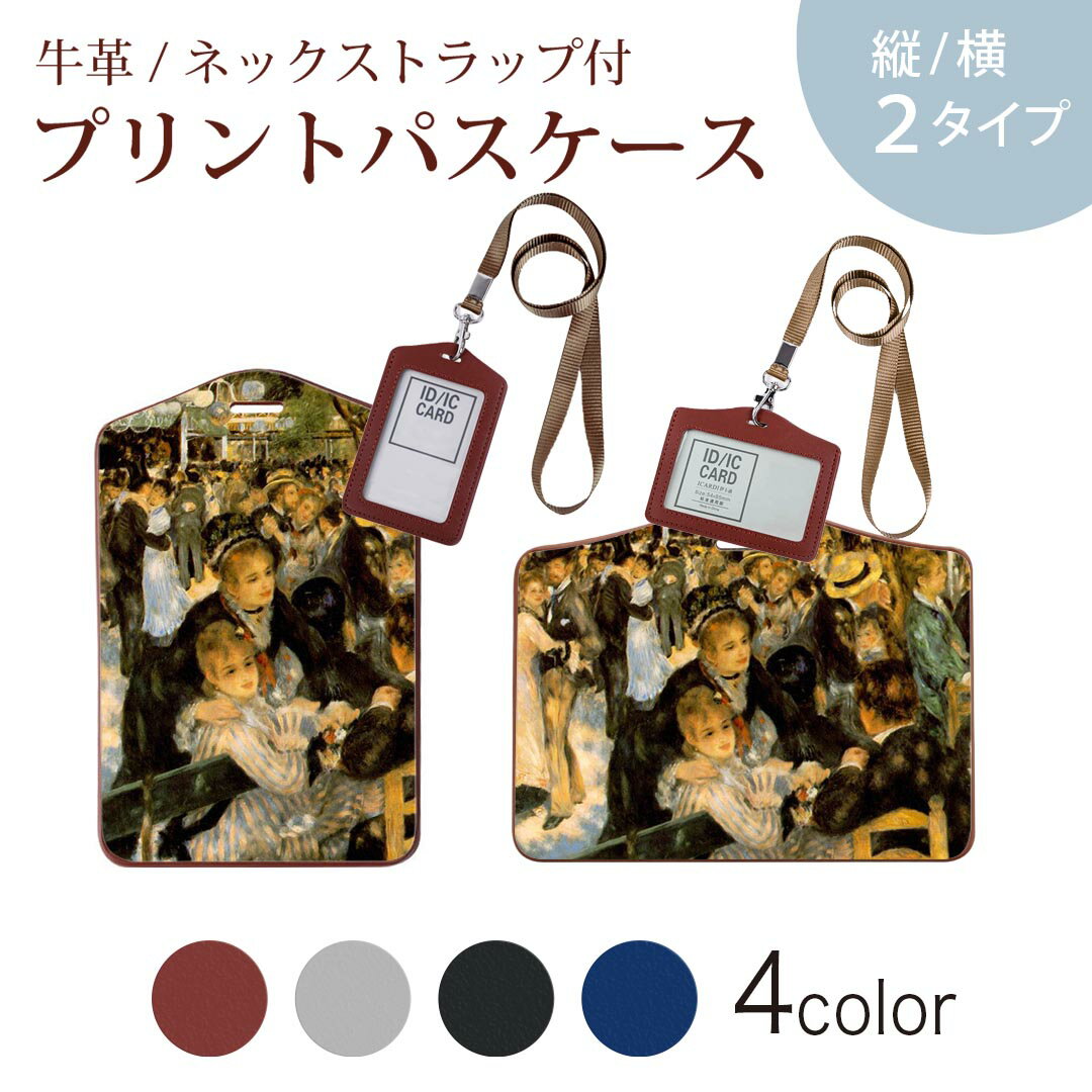 パスケース 定期入れ IC IDカード入れ グレー ブラック ブラウン ネックストラップ付 社員証入れ 通学 通勤 passcase 003239 クール 人物　絵画　イラスト