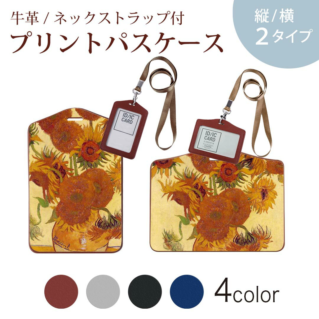 パスケース 定期入れ IC IDカード入れ グレー ブラック ブラウン ネックストラップ付 社員証入れ 通学 通勤 passcase 003247 クール ひまわり 絵画 イラスト