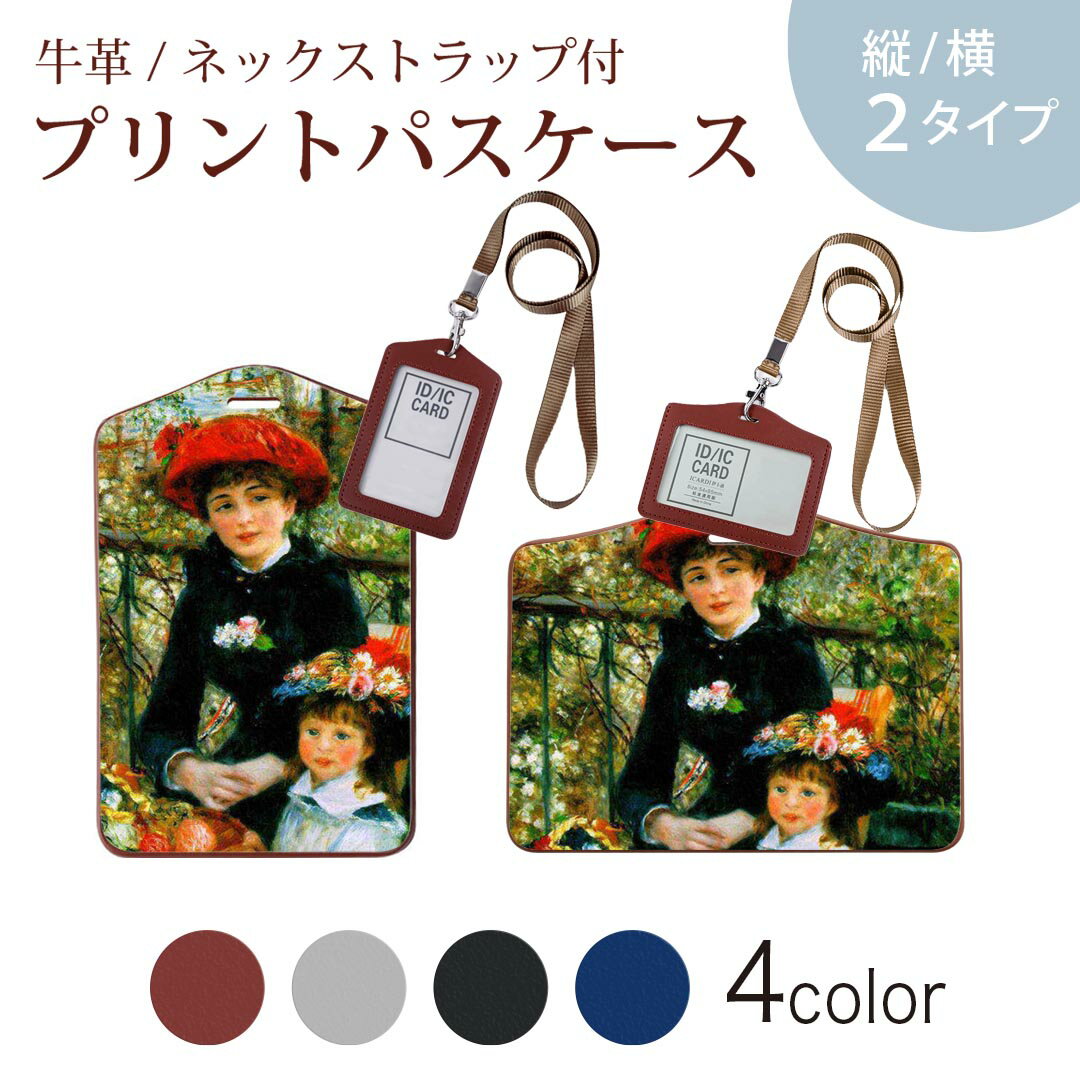 パスケース 定期入れ IC IDカード入れ グレー ブラック ブラウン ネックストラップ付 社員証入れ 通学 通勤 passcase 003248 クール 外国　絵画　イラスト