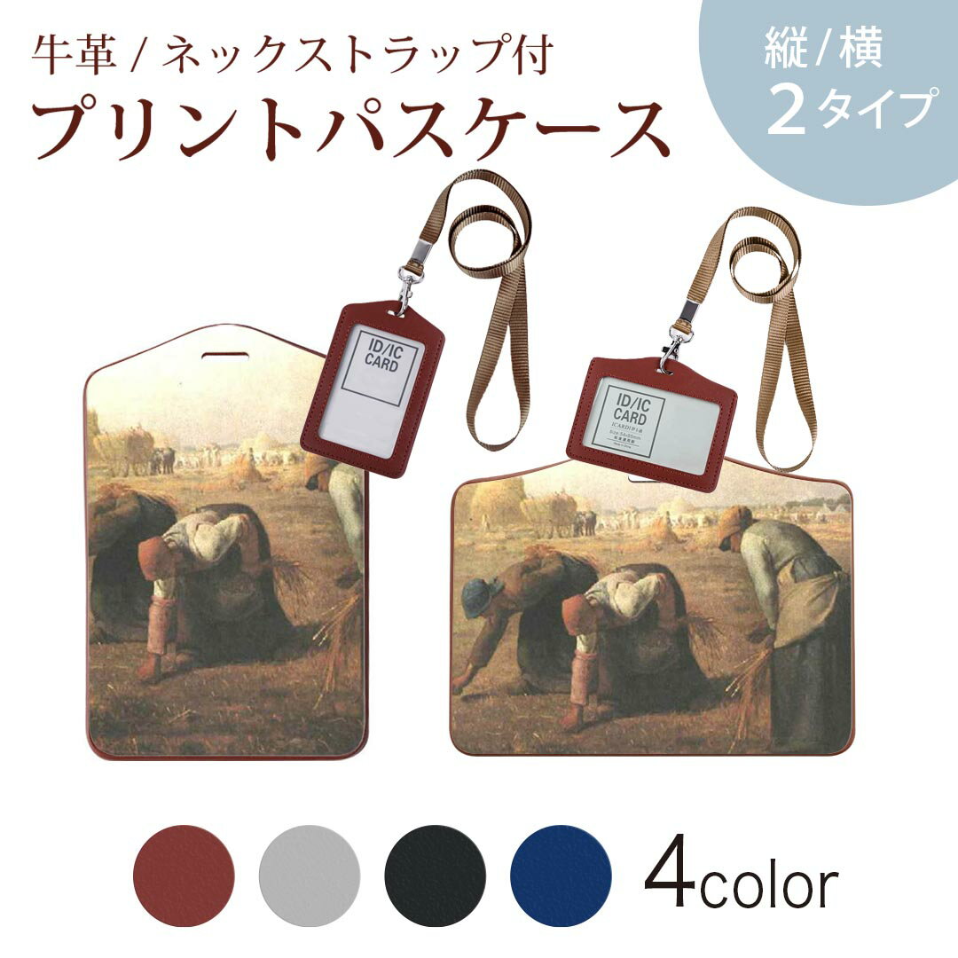 パスケース 定期入れ IC IDカード入れ グレー ブラック ブラウン ネックストラップ付 社員証入れ 通学 通勤 passcase 003249 外国　絵画　イラスト
