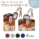 パスケース 定期入れ IC IDカード入れ グレー ブラック ブラウン ネックストラップ付 社員証入れ 通学 通勤 passcase 003253 クール 果物 絵画 イラスト(4)