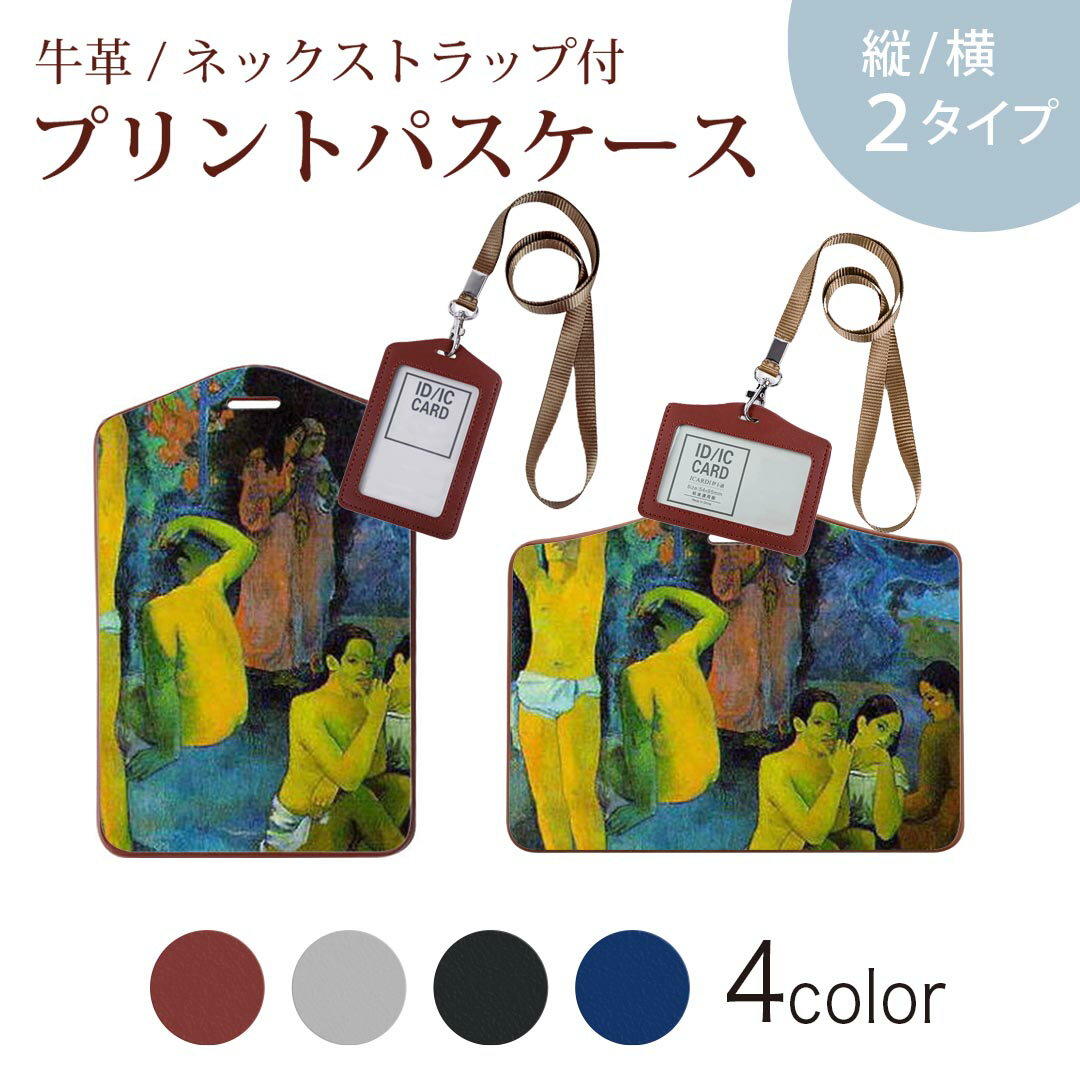 パスケース 定期入れ IC IDカード入れ グレー ブラック ブラウン ネックストラップ付 社員証入れ 通学 通勤 passcase 003255 クール 人物　絵画　イラスト