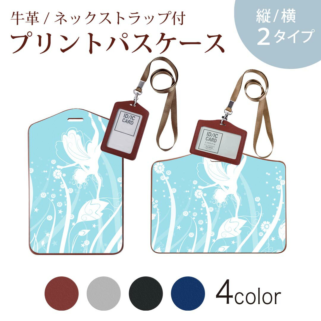 パスケース 定期入れ IC IDカード入れ グレー ブラック ブラウン ネックストラップ付 社員証入れ 通学 通勤 passcase 003302 アニマル 花　人物　キャラクター