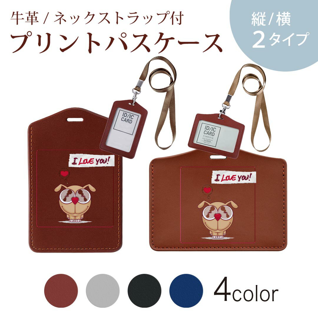 パスケース 定期入れ IC IDカード入れ グレー ブラック ブラウン ネックストラップ付 社員証入れ 通学 通勤 passcase 003343 犬　動物　キャラクター