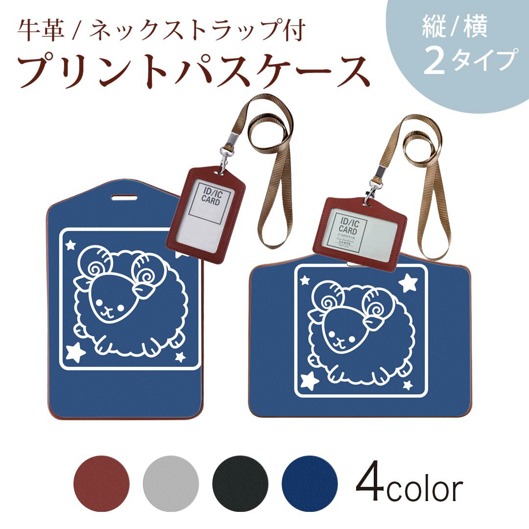 パスケース 定期入れ IC IDカード入れ グレー ブラック ブラウン ネックストラップ付 社員証入れ 通学 通勤 passcase 003355 星座　イラスト　キャラクター
