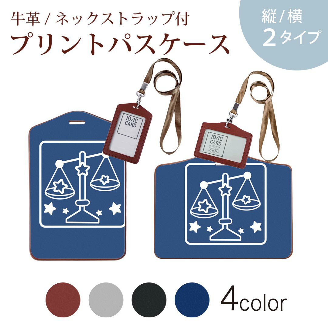 パスケース 定期入れ IC IDカード入れ グレー ブラック ブラウン ネックストラップ付 社員証入れ 通学 通勤 passcase 003361 アニマル 星座　イラスト　キャラクター