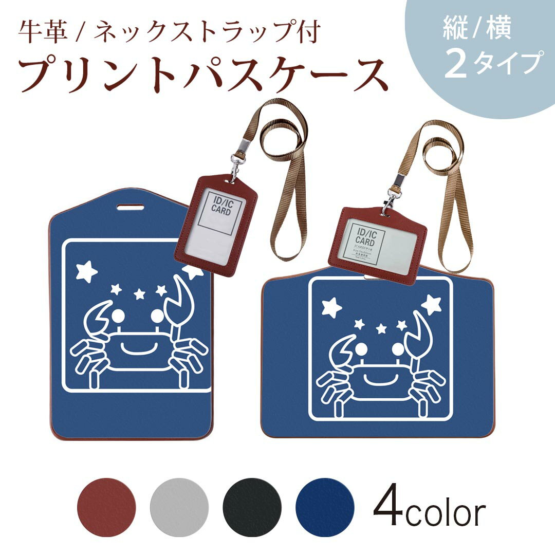 パスケース 定期入れ IC IDカード入れ グレー ブラック ブラウン ネックストラップ付 社員証入れ 通学 通勤 passcase 003365 星座　イラスト　キャラクター