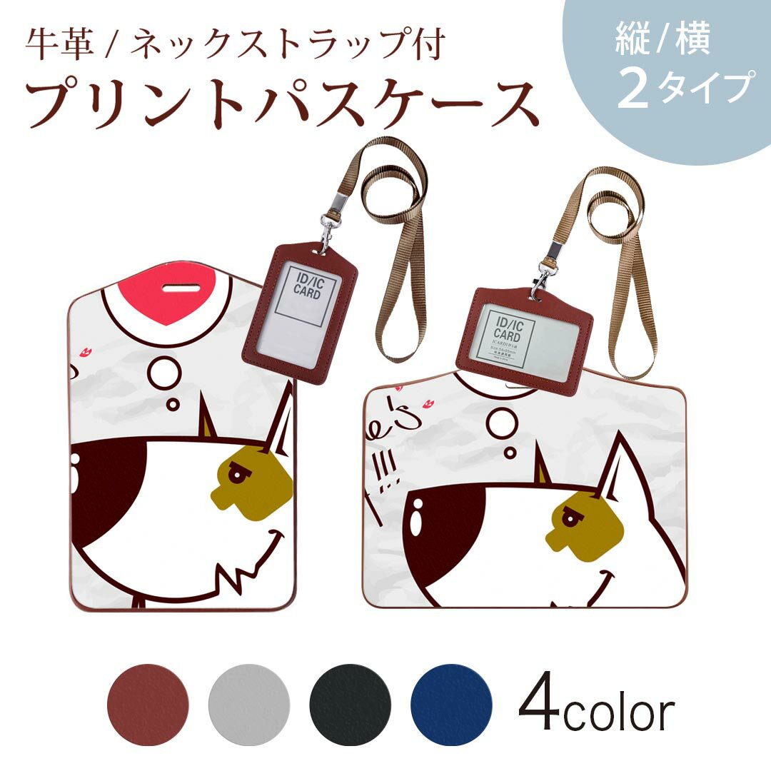 パスケース 定期入れ IC IDカード入れ グレー ブラック ブラウン ネックストラップ付 社員証入れ 通学 通勤 passcase 003372 アニマル 動物　キャラクター　ハート