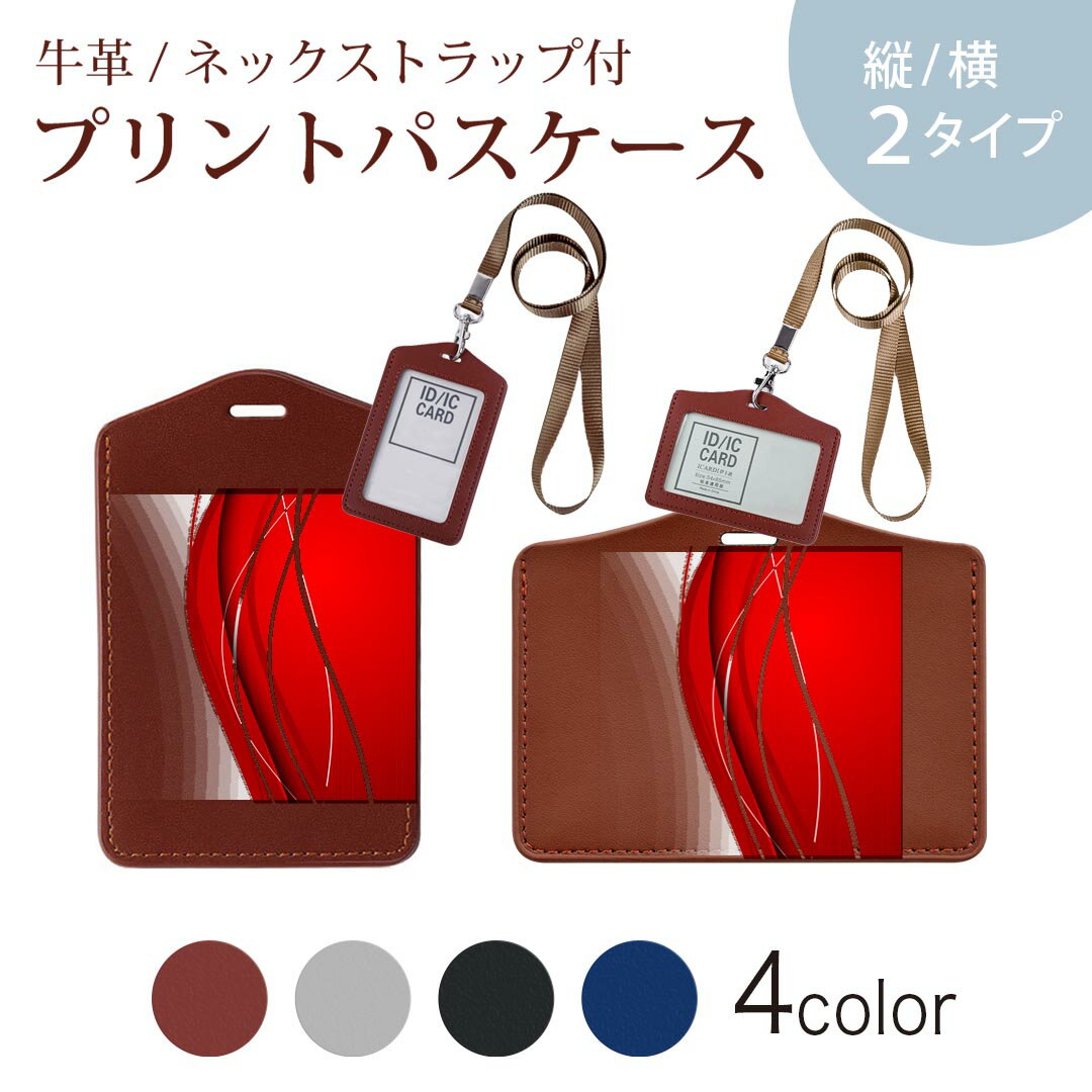 パスケース 定期入れ IC IDカード入れ グレー ブラック ブラウン ネックストラップ付 社員証入れ 通学 通勤 passcase 003385 シンプル　赤　白