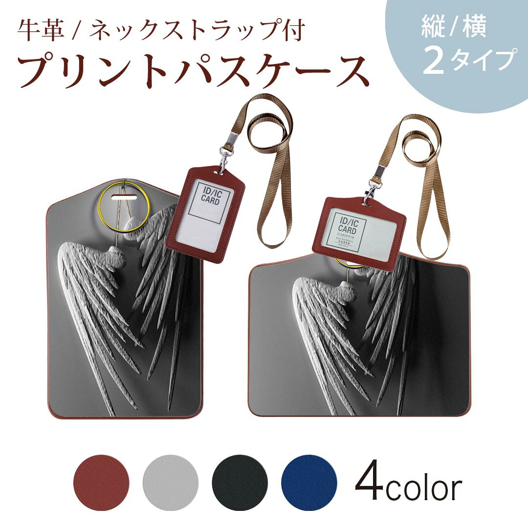 パスケース 定期入れ IC IDカード入れ グレー ブラック ブラウン ネックストラップ付 社員証入れ 通学 通勤 passcase 003391 羽　翼　写真