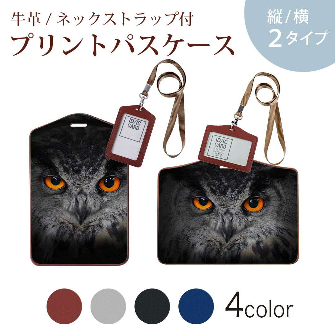 パスケース 定期入れ IC IDカード入れ グレー ブラック ブラウン ネックストラップ付 社員証入れ 通学 通勤 passcase 003435 鳥　動物　写真