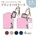 パスケース 定期入れ IC IDカード入れ グレー ブラック ブラウン ネックストラップ付 社員証入れ 通学 通勤 passcase 003438 動物 イラスト キャラクター(4)