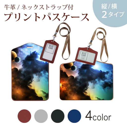 パスケース 定期入れ IC IDカード入れ グレー ブラック ブラウン ネックストラップ付 社員証入れ 通学 通勤 passcase 003445 宇宙 空 カラフル パスケース 定期入れ IC IDカード入れ グレー ブラック ブラウン ネックストラップ付 社員証入れ 通学 通勤 passcase 003445 宇宙 空 カラフル