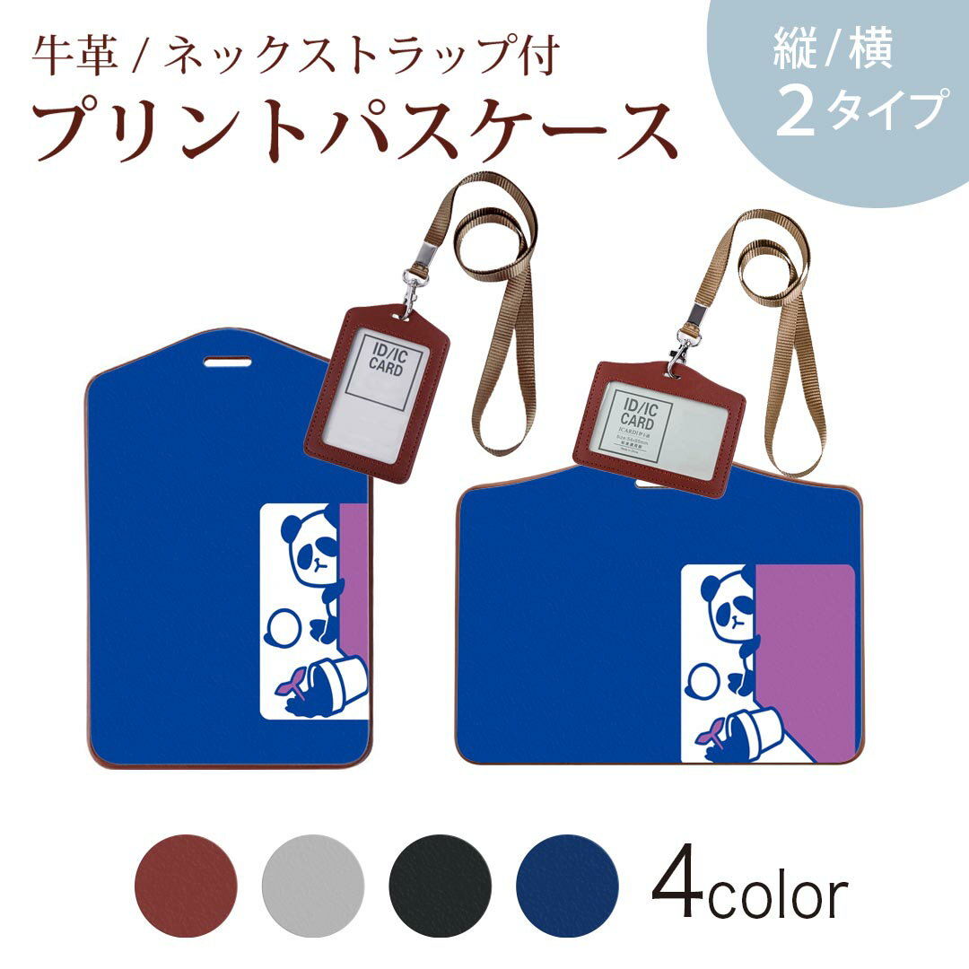 パスケース 定期入れ IC IDカード入れ グレー ブラック ブラウン ネックストラップ付 社員証入れ 通学 通勤 passcase 003464 アニマル 動物　イラスト　キャラクター