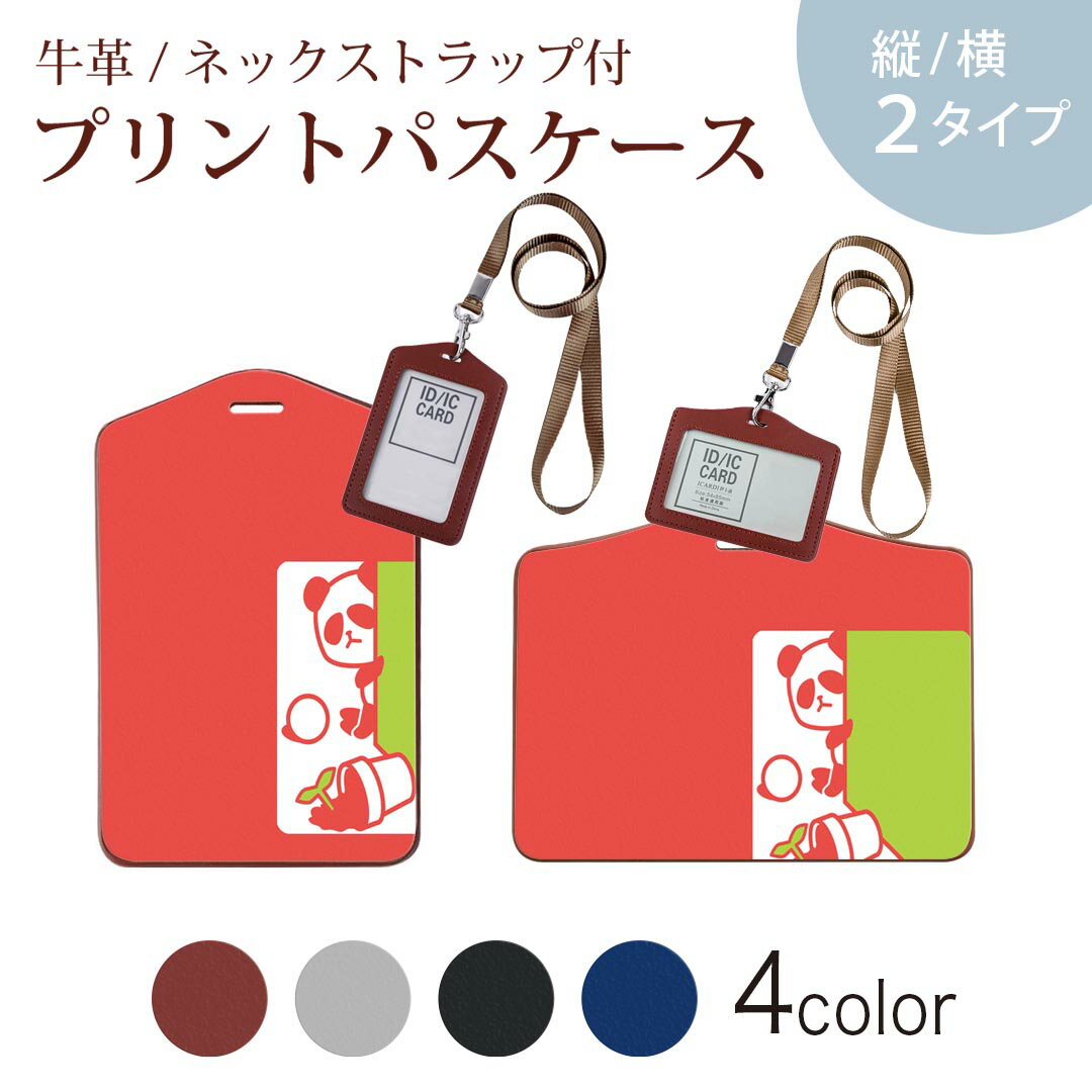 パスケース 定期入れ IC IDカード入れ グレー ブラック ブラウン ネックストラップ付 社員証入れ 通学 通勤 passcase 003465 アニマル 動物　イラスト　キャラクター