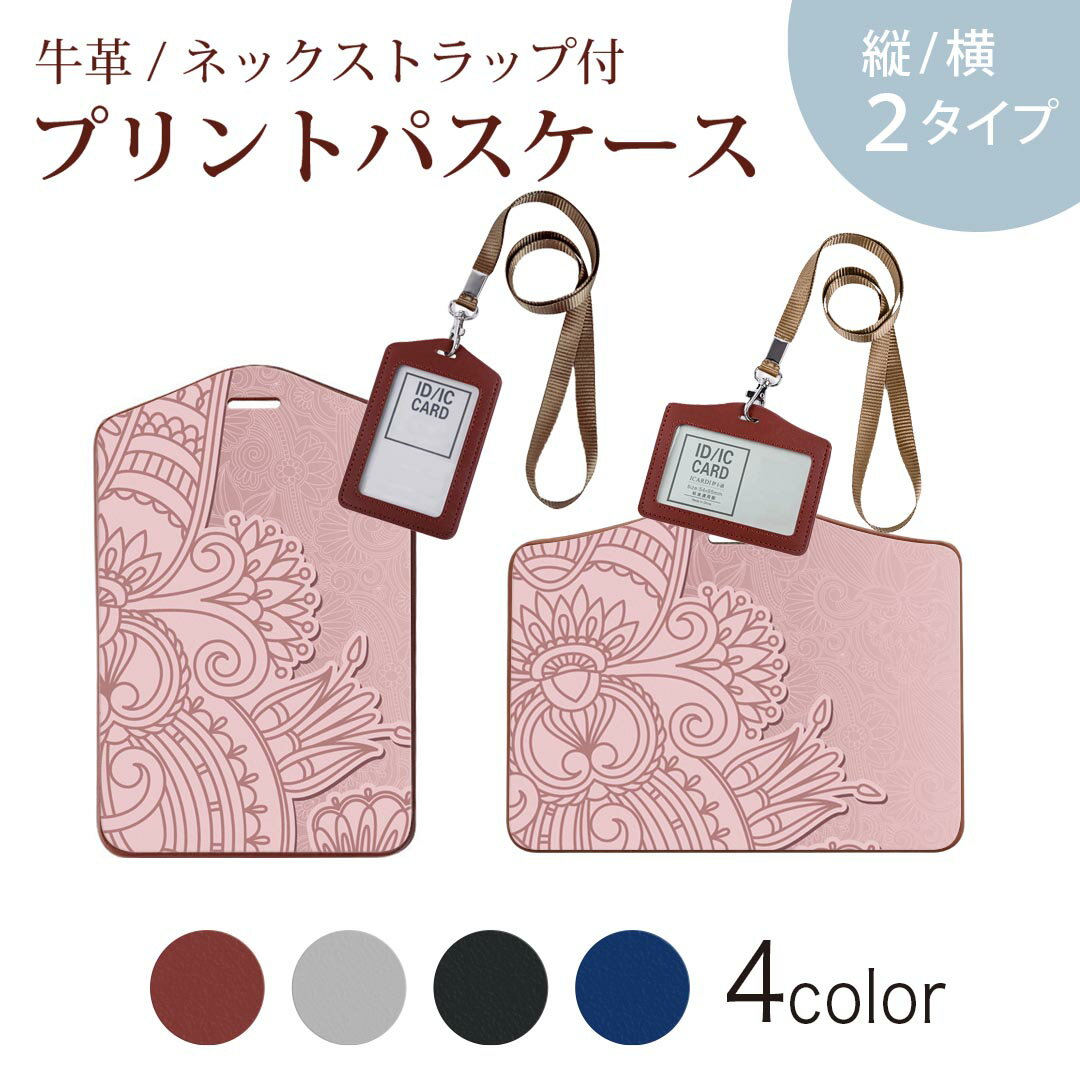 パスケース 定期入れ IC IDカード入れ グレー ブラック ブラウン ネックストラップ付 社員証入れ 通学 通勤 passcase 003491 模様　花　ピンク