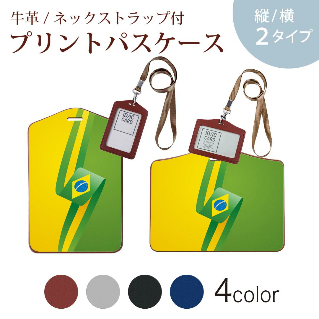 パスケース 定期入れ IC IDカード入れ グレー ブラック ブラウン ネックストラップ付 社員証入れ 通学 通勤 passcase 003502 シンプル　黄色　緑　国旗