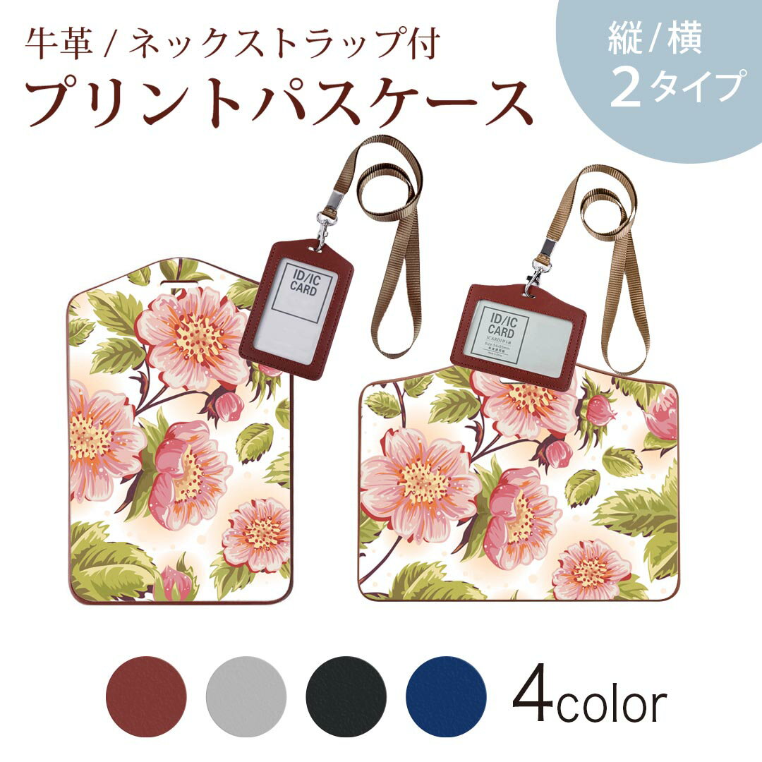 パスケース 定期入れ IC IDカード入れ グレー ブラック ブラウン ネックストラップ付 社員証入れ 通学 通勤 passcase 003513 花 ピンク