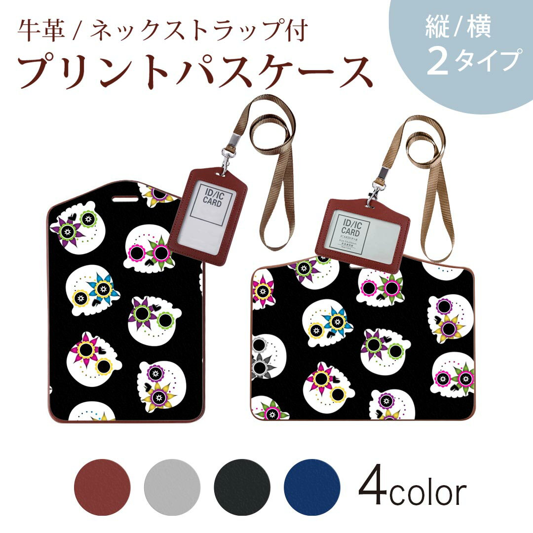 パスケース 定期入れ IC IDカード入れ グレー ブラック ブラウン ネックストラップ付 社員証入れ 通学 通勤 passcase 003519 骸骨　ドクロ　キャラクター