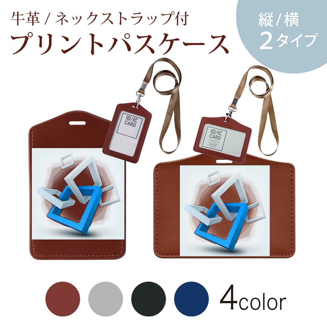 パスケース 定期入れ IC IDカード入れ グレー ブラック ブラウン ネックストラップ付 社員証入れ 通学 通勤 passcase 003520 シンプル　立体