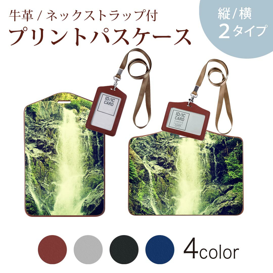 パスケース 定期入れ IC IDカード入れ グレー ブラック ブラウン ネックストラップ付 社員証入れ 通学 通勤 passcase 003545 写真　風景　景色