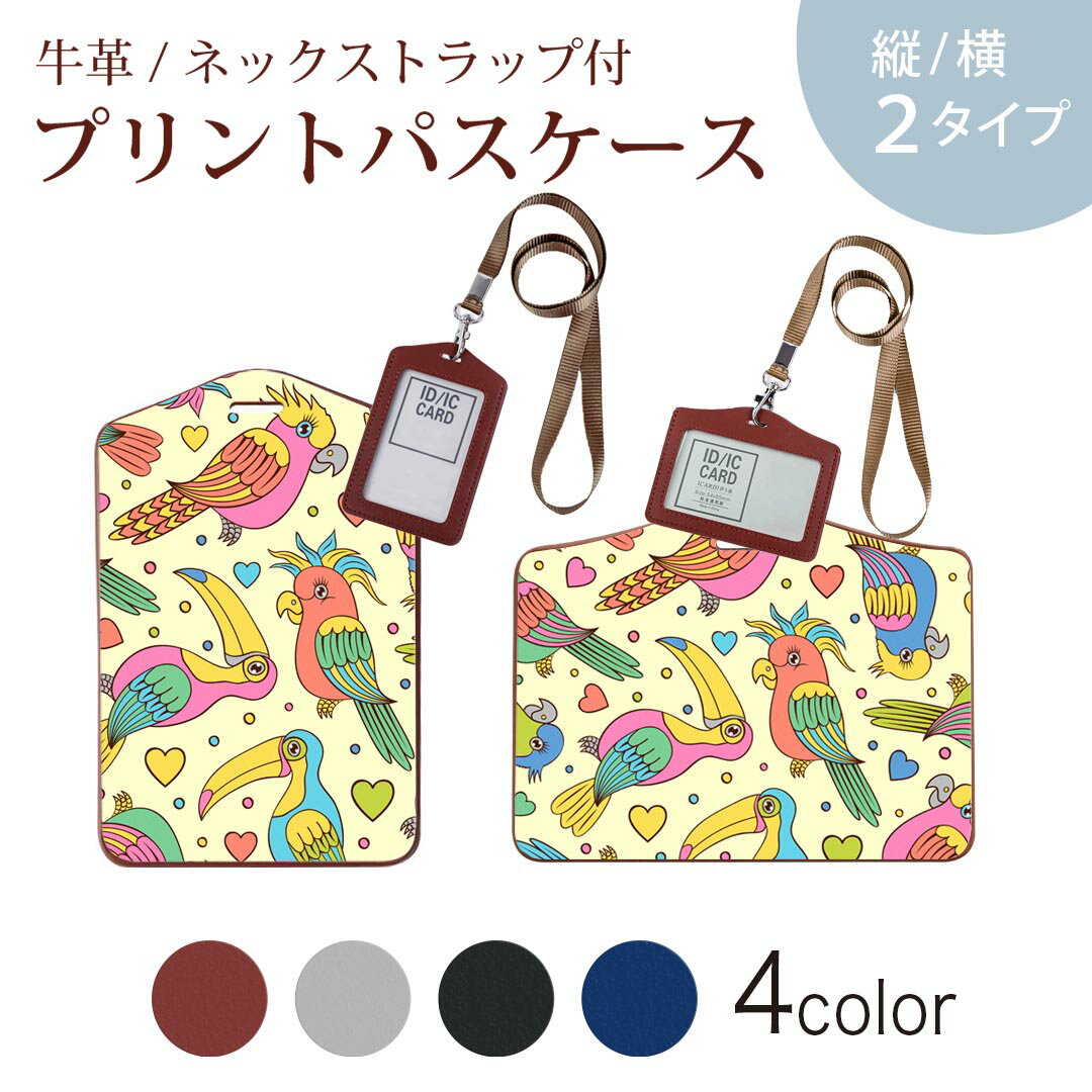 パスケース 定期入れ IC IDカード入れ グレー ブラック ブラウン ネックストラップ付 社員証入れ 通学 通勤 passcase 003550 鳥 動物 ハート