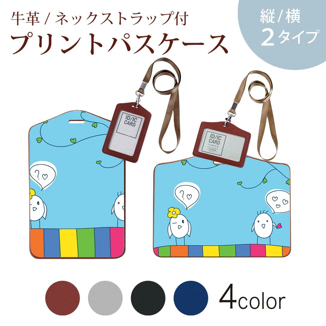 パスケース 定期入れ IC IDカード入れ グレー ブラック ブラウン ネックストラップ付 社員証入れ 通学 通勤 passcase 003561 鳥　キャラクター　イラスト