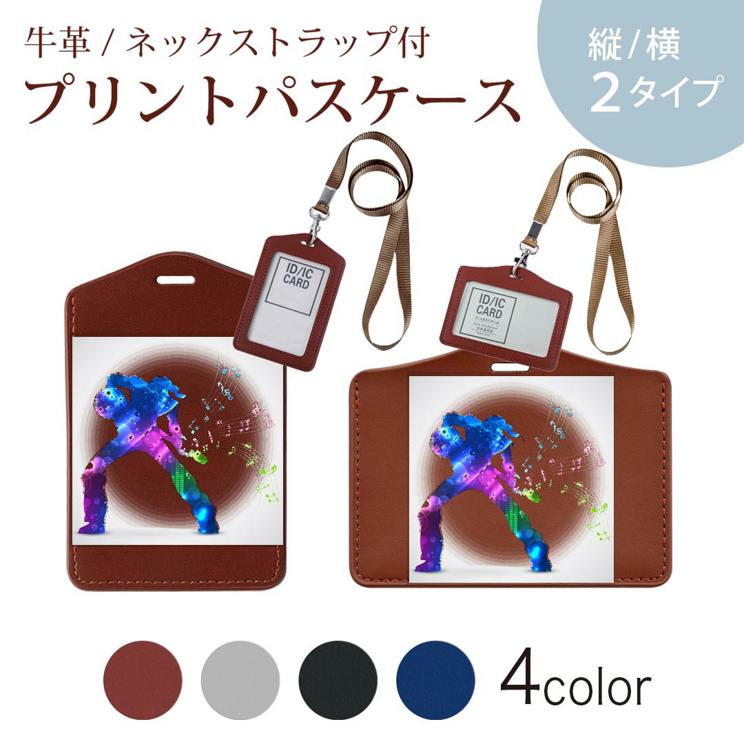 パスケース 定期入れ IC IDカード入れ グレー ブラック ブラウン ネックストラップ付 社員証入れ 通学 通勤 passcase 003565 音楽　人物　カラフル