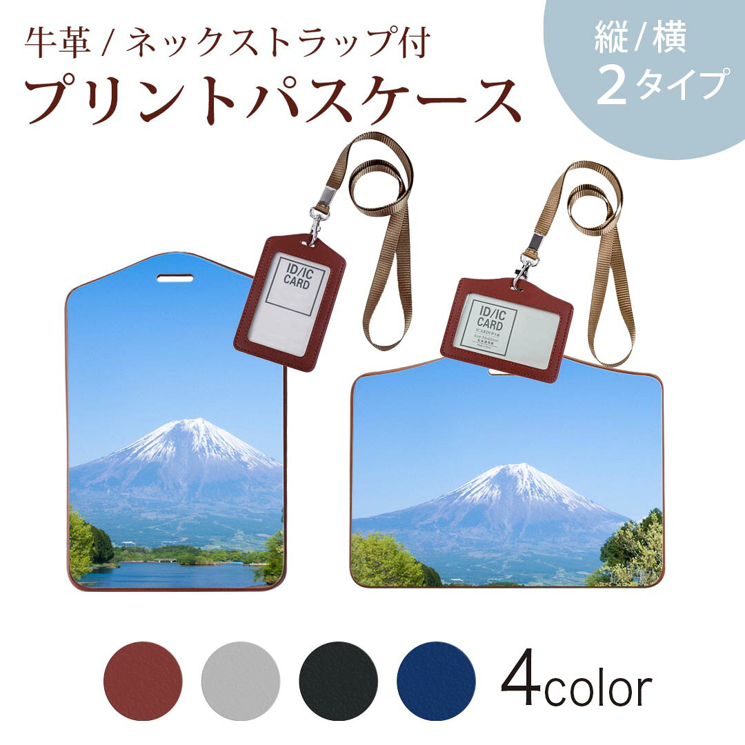 パスケース 定期入れ IC IDカード入れ グレー ブラック ブラウン ネックストラップ付 社員証入れ 通学 通勤 passcase 003576 風景　景色　写真