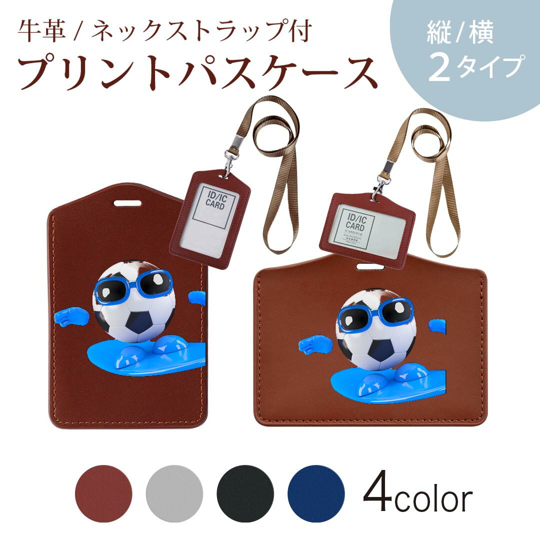 パスケース 定期入れ IC IDカード入れ グレー ブラック ブラウン ネックストラップ付 社員証入れ 通学 通勤 passcase 003609 スポーツ　キャラクター　シンプル