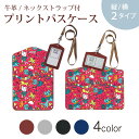 パスケース 定期入れ IC IDカード入れ グレー ブラック ブラウン ネックストラップ付 社員証入れ 通学 通勤 passcase 003614 花 動物 キャラクター(4)