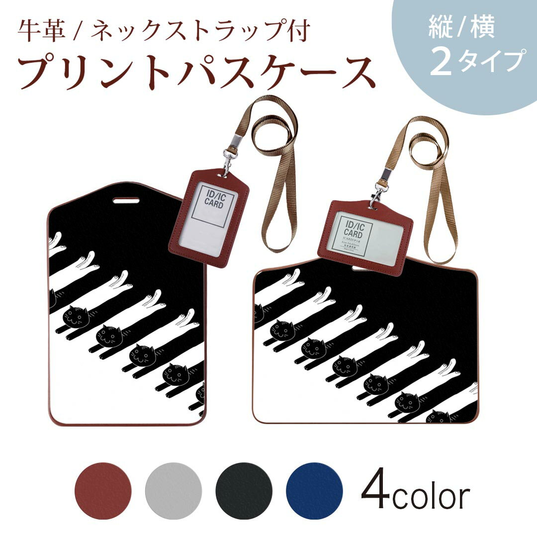 商品特徴・ネックストラップ付パスケース！・上品な艶のある落ち着いた色合いを持った天然牛革を使用したベーシックなデザインのパスケース・ビジネスからプライベートまで幅広くご使用いただけるカジュアルな定期入れ。・余計な装飾がないので、かさばらず普...