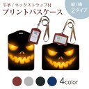 パスケース 定期入れ IC IDカード入れ グレー ブラック ブラウン ネックストラップ付 社員証入れ 通学 通勤 passcase 003658 ハロウィン かぼちゃ