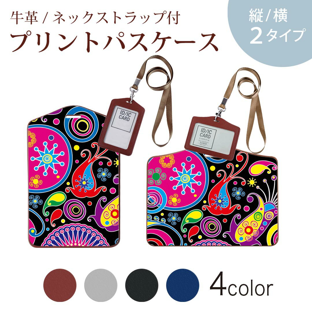 パスケース 定期入れ IC IDカード入れ グレー ブラック ブラウン ネックストラップ付 社員証入れ 通学 通勤 passcase 003722 花　　カラフル