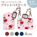 パスケース 定期入れ IC IDカード入れ グレー ブラック ブラウン ネックストラップ付 社員証入れ 通学 通勤 passcase 003738 うさぎ 動物 キャラクター