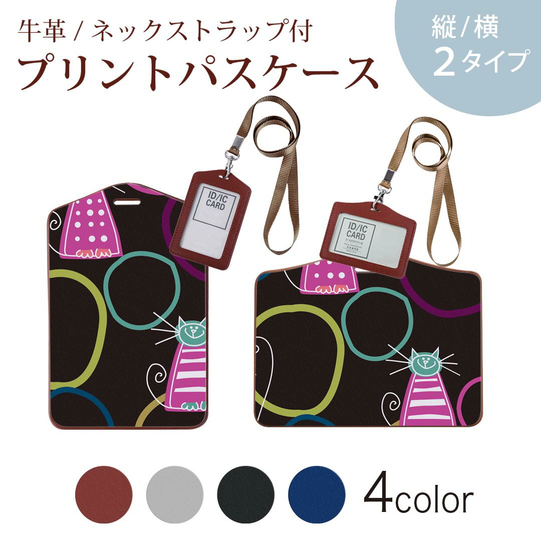 パスケース 定期入れ IC IDカード入れ グレー ブラック ブラウン ネックストラップ付 社員証入れ 通学 通勤 passcase 003741 猫　動物　キャラクター