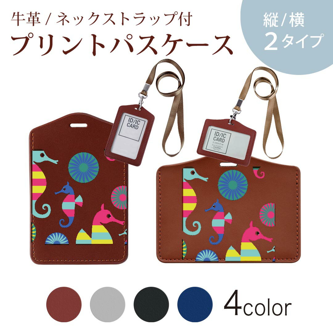 パスケース 定期入れ IC IDカード入れ グレー ブラック ブラウン ネックストラップ付 社員証入れ 通学 通勤 passcase 003742 動物　キャラクター　カラフル
