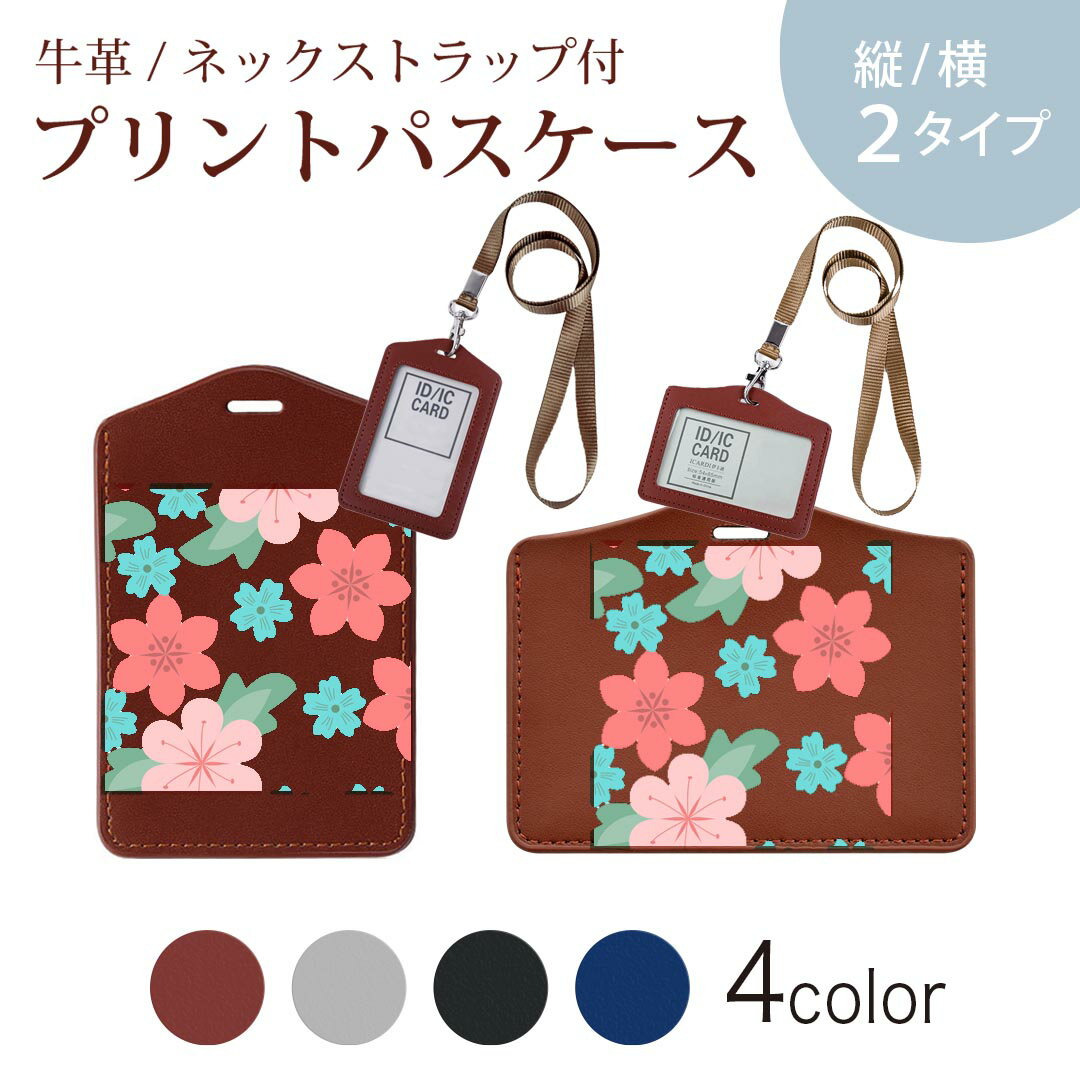 パスケース 定期入れ IC IDカード入れ グレー ブラック ブラウン ネックストラップ付 社員証入れ 通学 通勤 passcase 003759 花　　ピンク