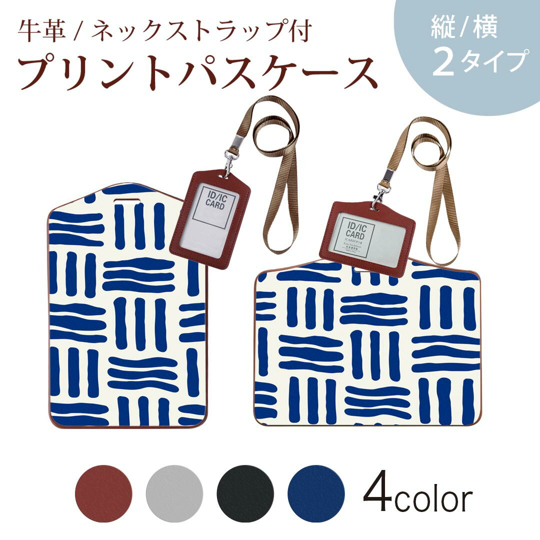 パスケース 定期入れ IC IDカード入れ グレー ブラック ブラウン ネックストラップ付 社員証入れ 通学 通勤 passcase 003765 和風 和柄 紺
