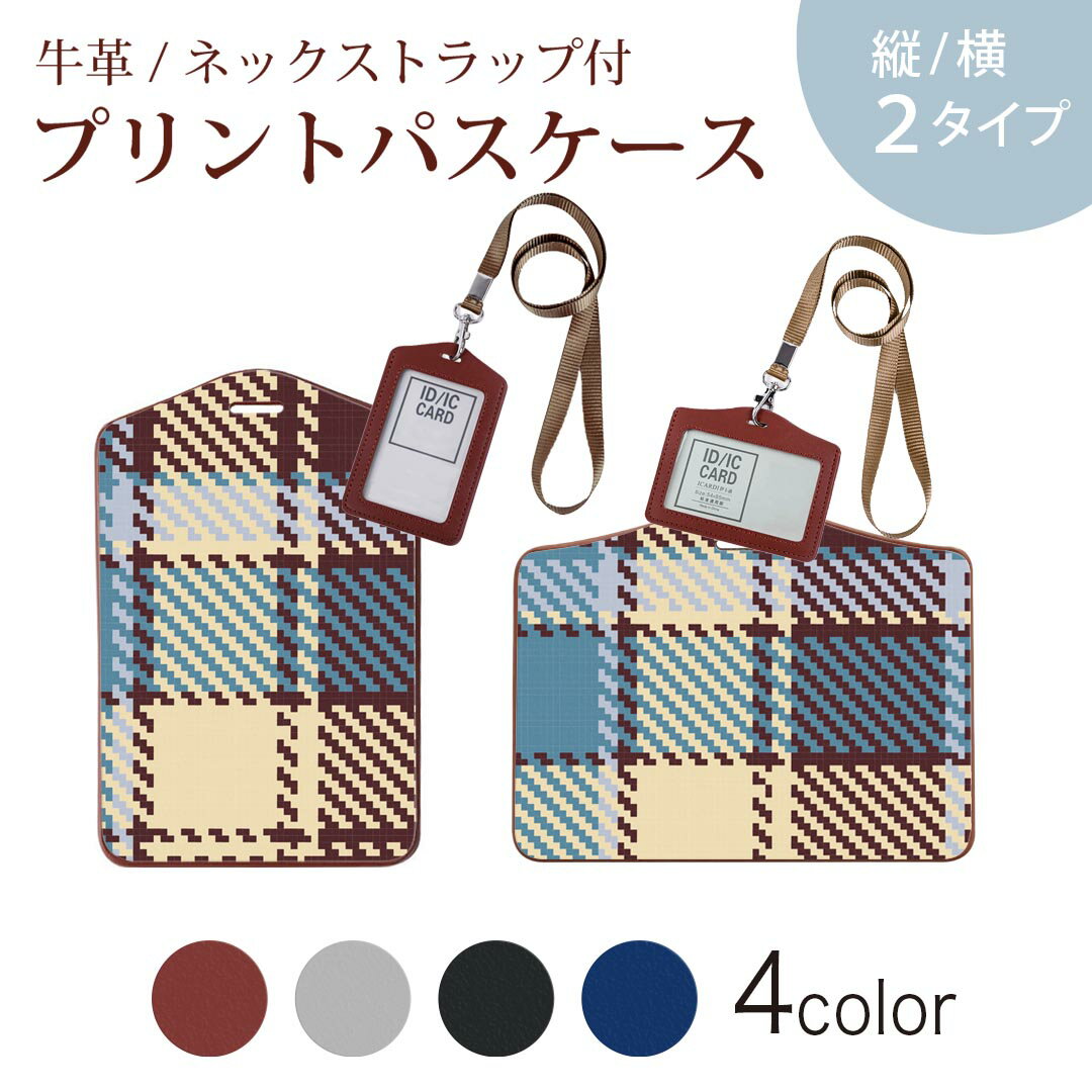 パスケース 定期入れ IC IDカード入れ グレー ブラック ブラウン ネックストラップ付 社員証入れ 通学 通勤 passcase 003773 チェック　ブラウン　青